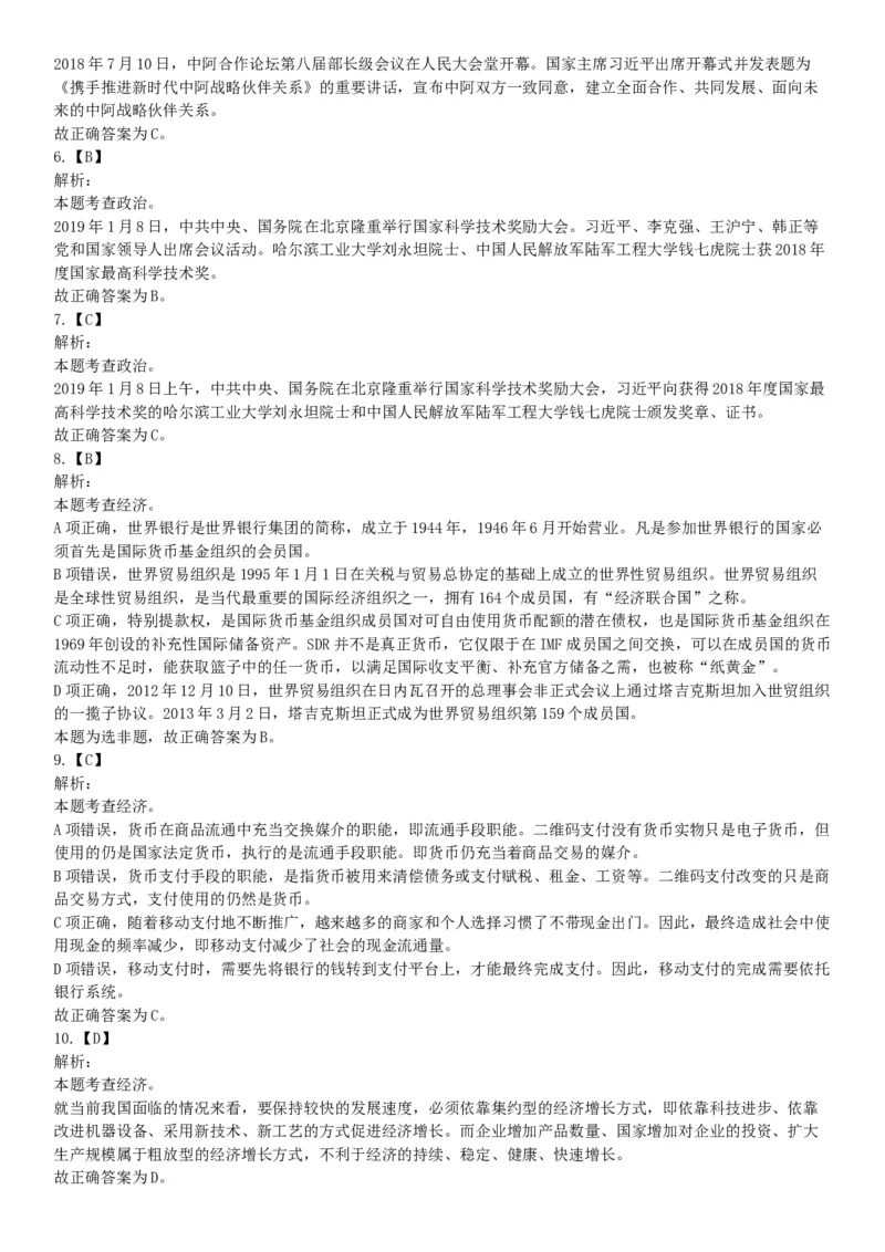2019年4月27日安徽省阜阳市颍上县基层特岗《职业能力测验》精选题（网友回忆版）_26事业职测+综合_闲鱼2026事业单位职测+综合_职测+综合真题合集ABCDE_A类-综合管理_安徽