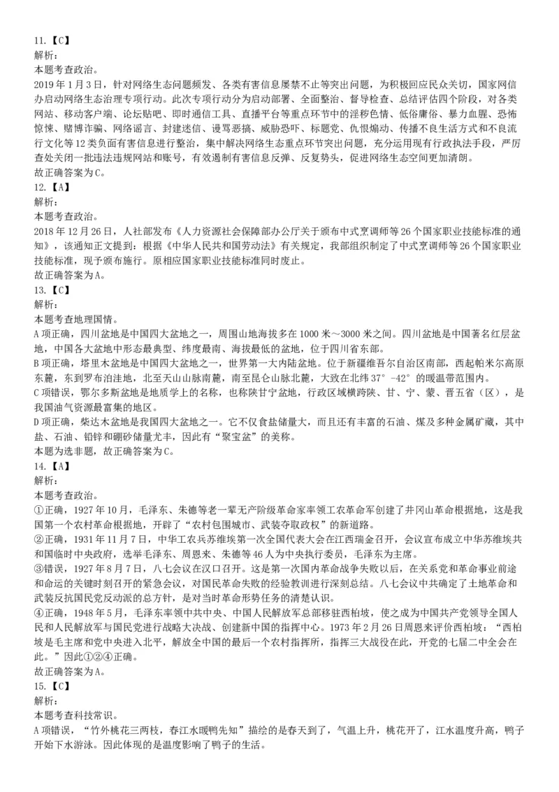 2019年4月27日安徽省阜阳市颍上县基层特岗《职业能力测验》精选题（网友回忆版）_26事业职测+综合_闲鱼2026事业单位职测+综合_职测+综合真题合集ABCDE_A类-综合管理_安徽