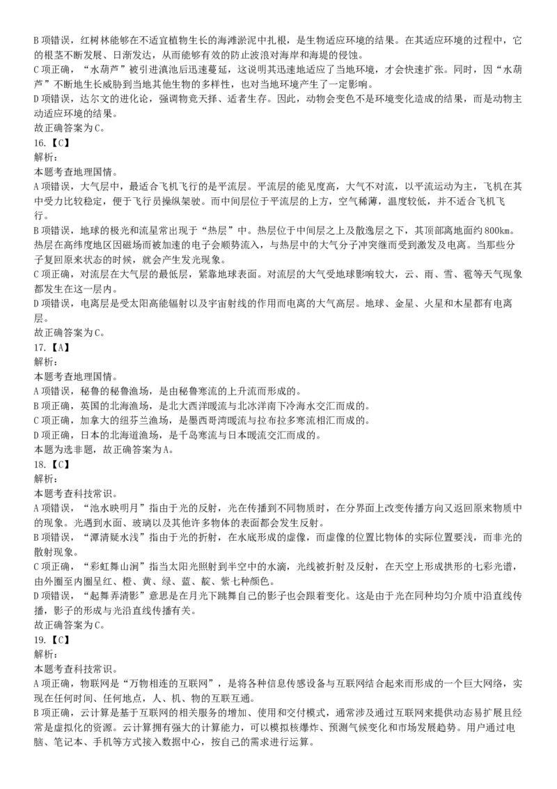 2019年4月27日安徽省阜阳市颍上县基层特岗《职业能力测验》精选题（网友回忆版）_26事业职测+综合_闲鱼2026事业单位职测+综合_职测+综合真题合集ABCDE_A类-综合管理_安徽