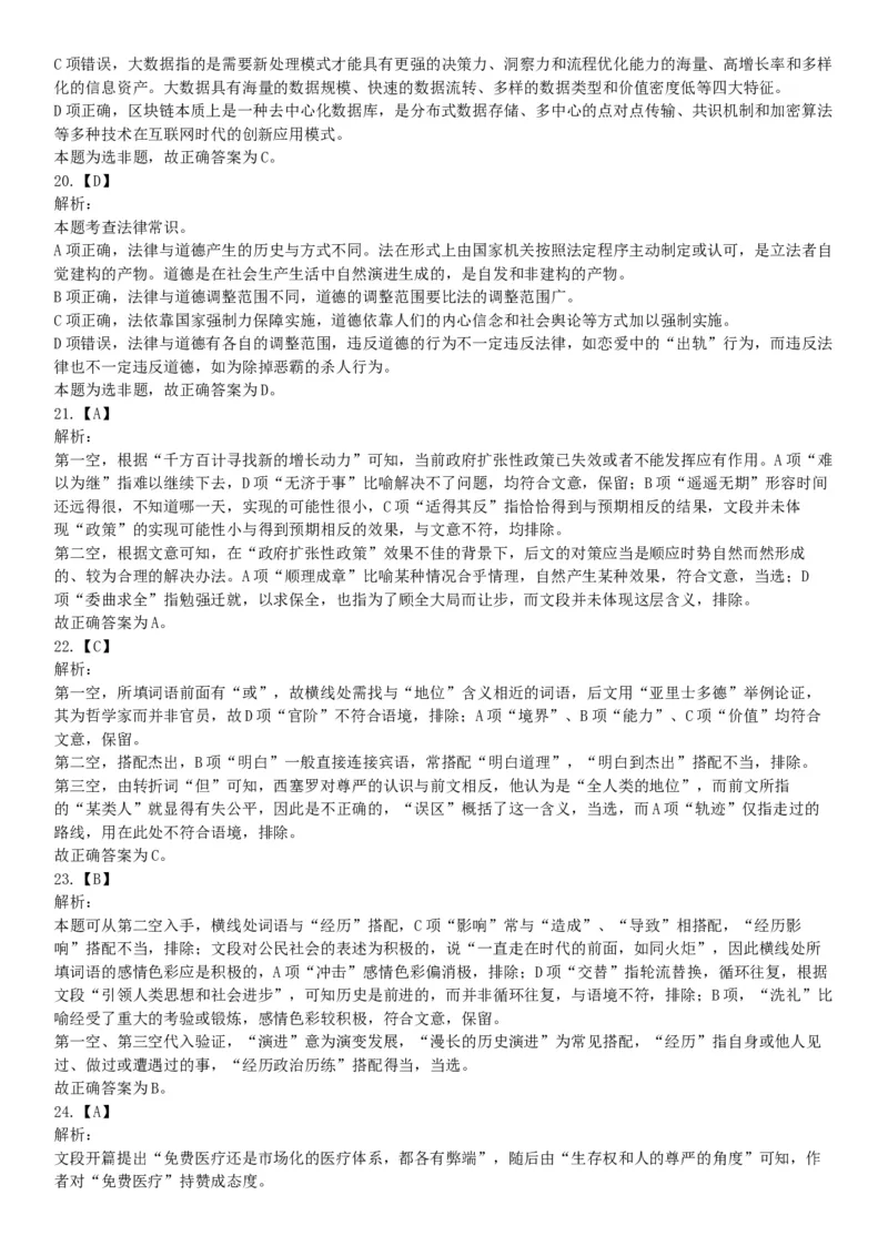 2019年4月27日安徽省阜阳市颍上县基层特岗《职业能力测验》精选题（网友回忆版）_26事业职测+综合_闲鱼2026事业单位职测+综合_职测+综合真题合集ABCDE_A类-综合管理_安徽
