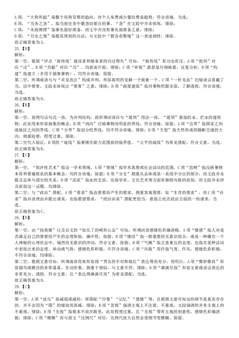 2019年4月27日安徽省阜阳市颍上县基层特岗《职业能力测验》精选题（网友回忆版）_26事业职测+综合_闲鱼2026事业单位职测+综合_职测+综合真题合集ABCDE_A类-综合管理_安徽