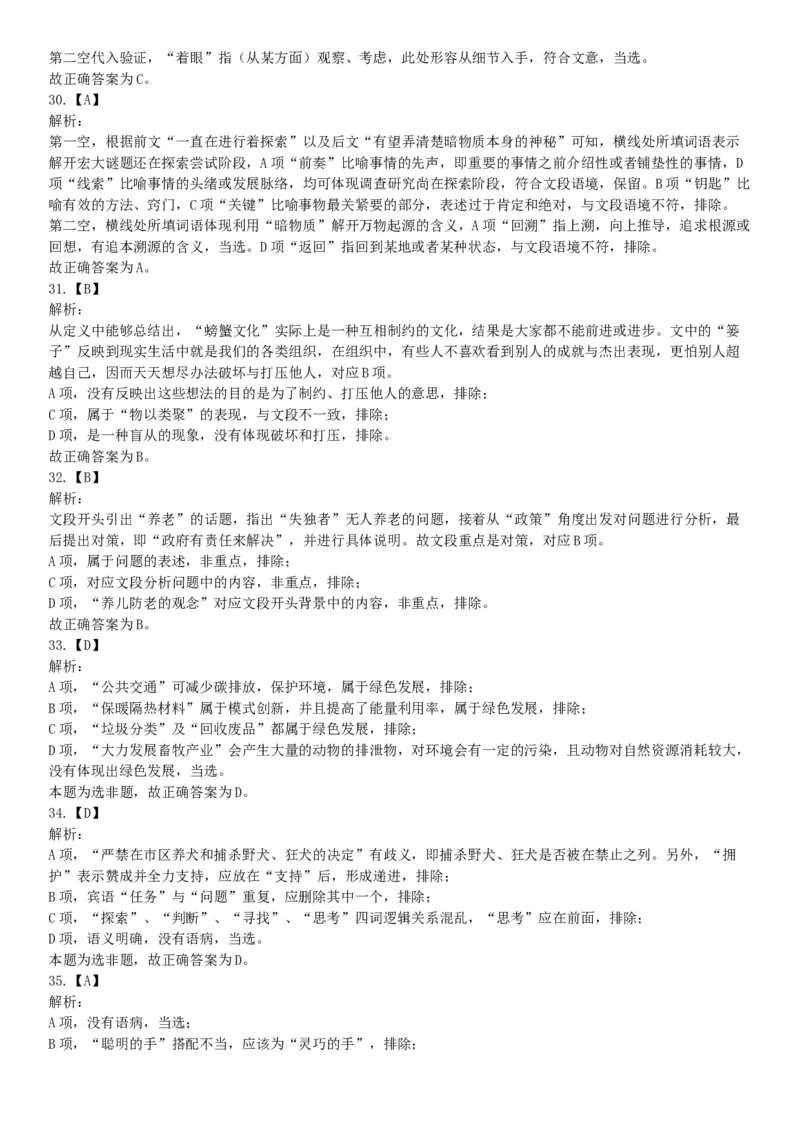 2019年4月27日安徽省阜阳市颍上县基层特岗《职业能力测验》精选题（网友回忆版）_26事业职测+综合_闲鱼2026事业单位职测+综合_职测+综合真题合集ABCDE_A类-综合管理_安徽
