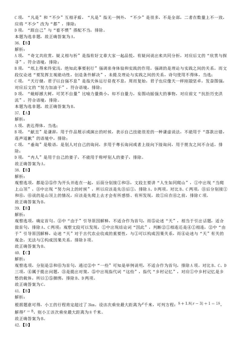 2019年4月27日安徽省阜阳市颍上县基层特岗《职业能力测验》精选题（网友回忆版）_26事业职测+综合_闲鱼2026事业单位职测+综合_职测+综合真题合集ABCDE_A类-综合管理_安徽
