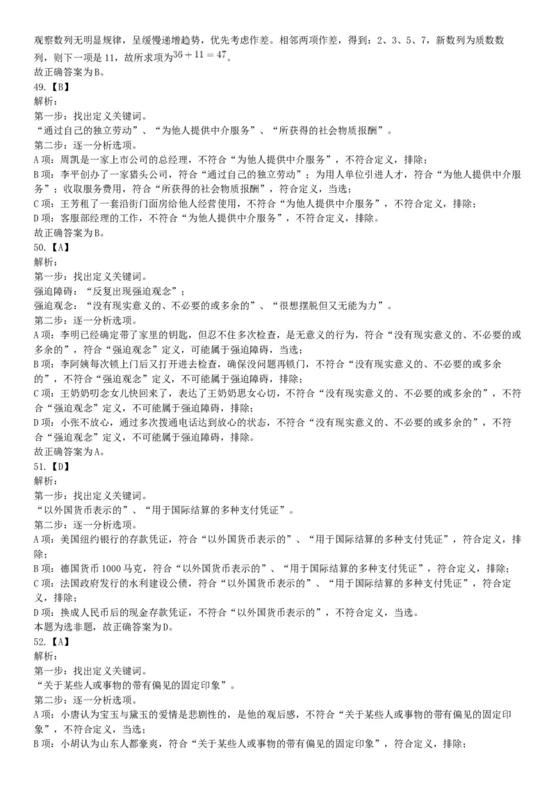 2019年4月27日安徽省阜阳市颍上县基层特岗《职业能力测验》精选题（网友回忆版）_26事业职测+综合_闲鱼2026事业单位职测+综合_职测+综合真题合集ABCDE_A类-综合管理_安徽