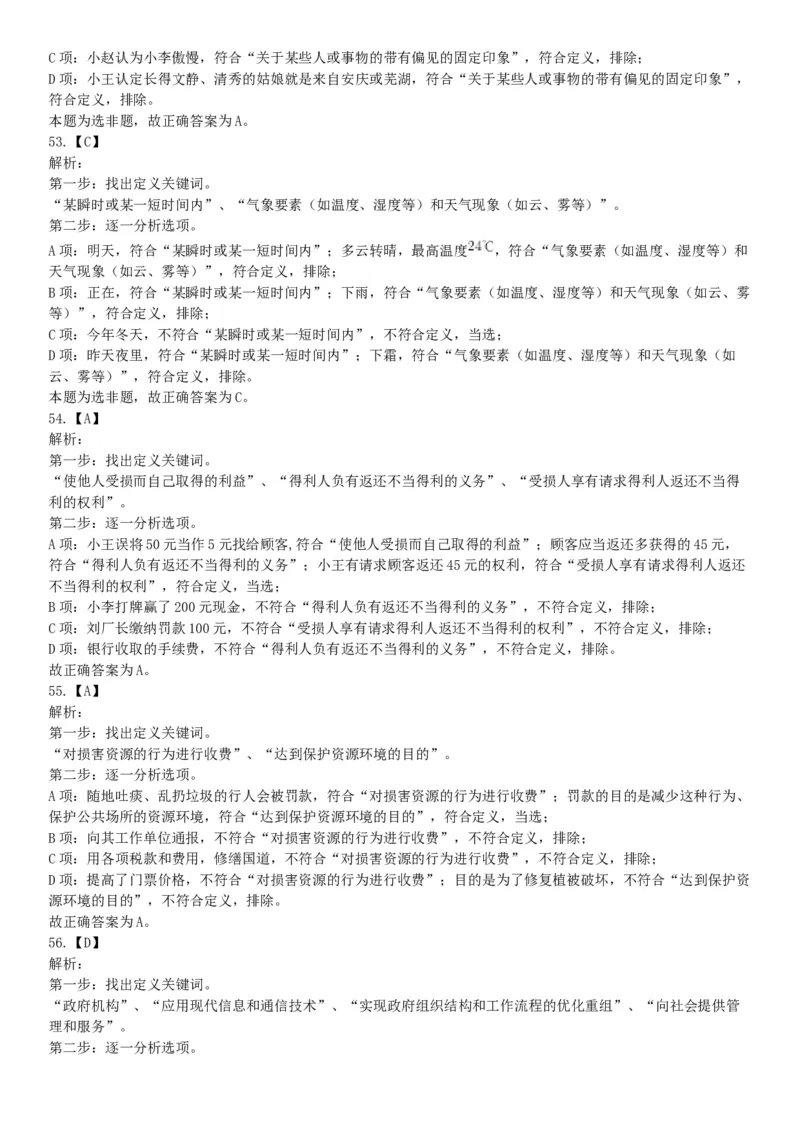 2019年4月27日安徽省阜阳市颍上县基层特岗《职业能力测验》精选题（网友回忆版）_26事业职测+综合_闲鱼2026事业单位职测+综合_职测+综合真题合集ABCDE_A类-综合管理_安徽