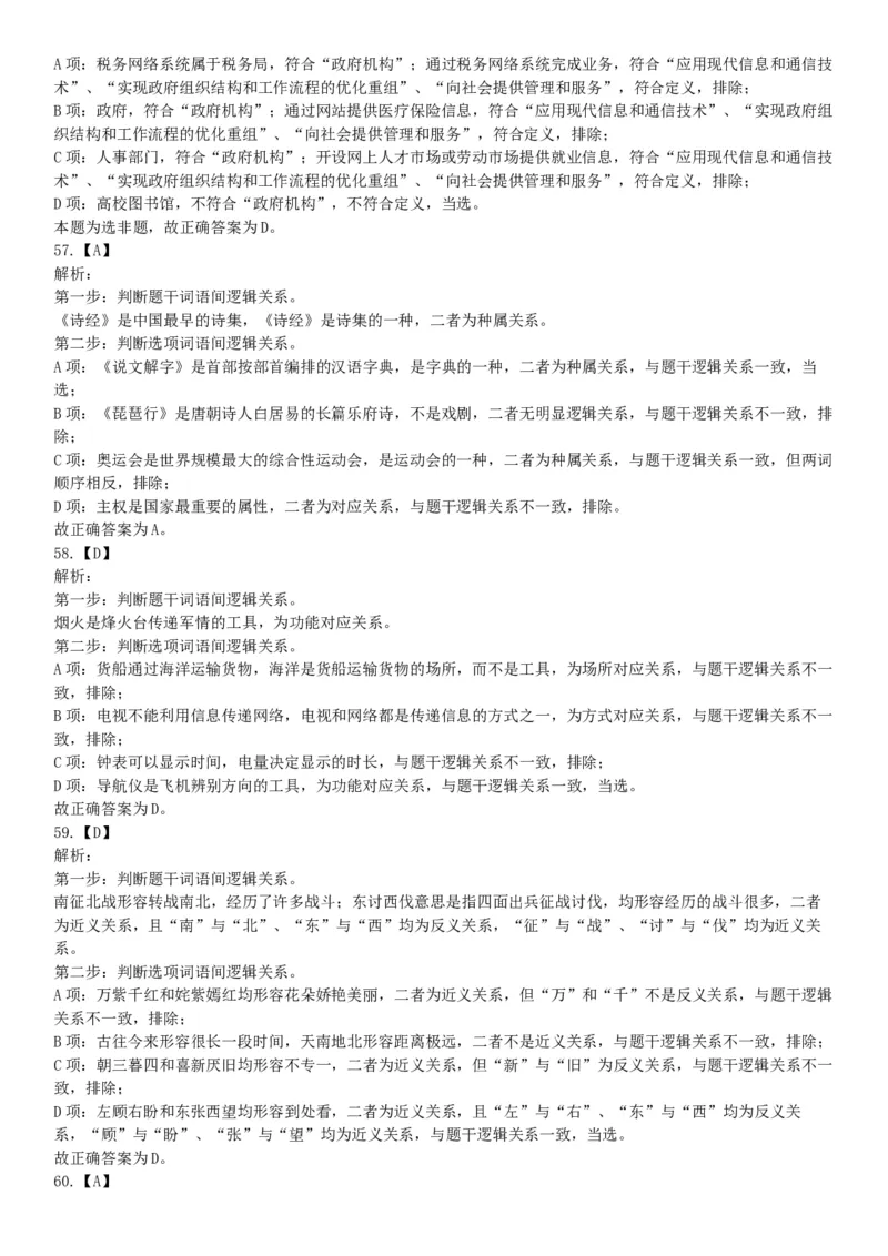 2019年4月27日安徽省阜阳市颍上县基层特岗《职业能力测验》精选题（网友回忆版）_26事业职测+综合_闲鱼2026事业单位职测+综合_职测+综合真题合集ABCDE_A类-综合管理_安徽