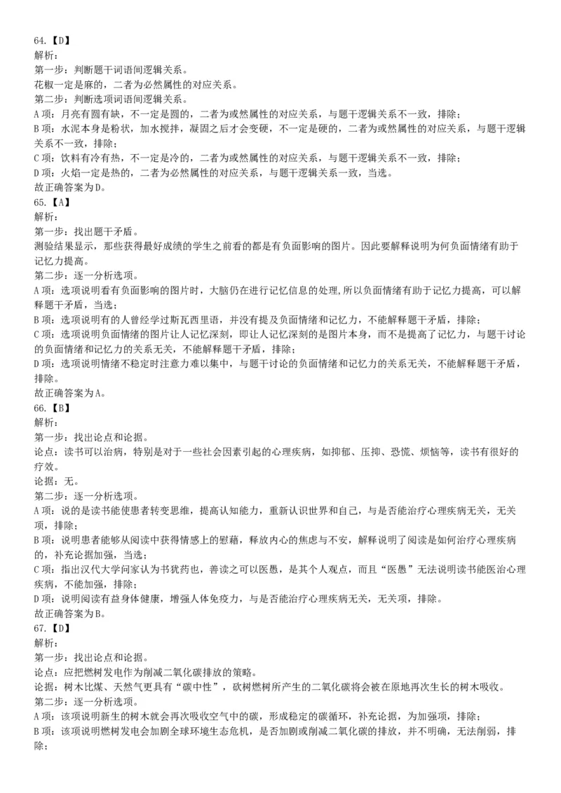 2019年4月27日安徽省阜阳市颍上县基层特岗《职业能力测验》精选题（网友回忆版）_26事业职测+综合_闲鱼2026事业单位职测+综合_职测+综合真题合集ABCDE_A类-综合管理_安徽