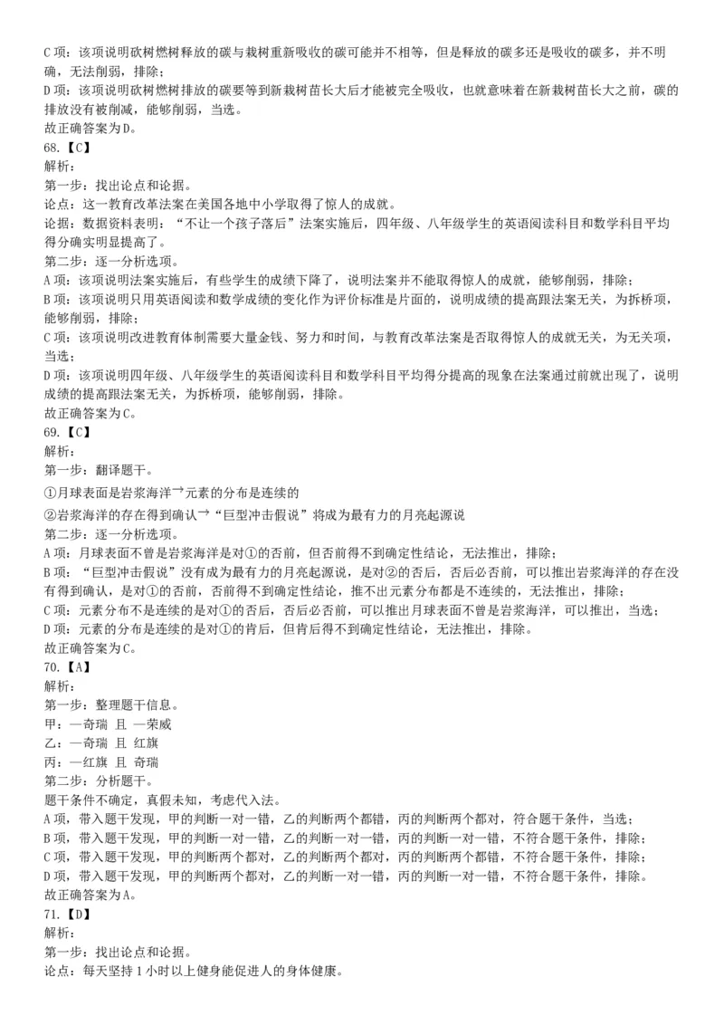 2019年4月27日安徽省阜阳市颍上县基层特岗《职业能力测验》精选题（网友回忆版）_26事业职测+综合_闲鱼2026事业单位职测+综合_职测+综合真题合集ABCDE_A类-综合管理_安徽
