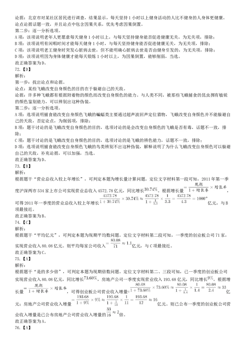 2019年4月27日安徽省阜阳市颍上县基层特岗《职业能力测验》精选题（网友回忆版）_26事业职测+综合_闲鱼2026事业单位职测+综合_职测+综合真题合集ABCDE_A类-综合管理_安徽