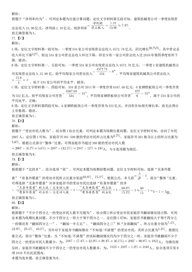 2019年4月27日安徽省阜阳市颍上县基层特岗《职业能力测验》精选题（网友回忆版）_26事业职测+综合_闲鱼2026事业单位职测+综合_职测+综合真题合集ABCDE_A类-综合管理_安徽