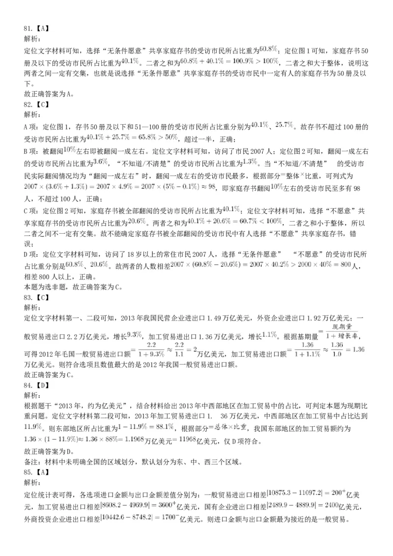 2019年4月27日安徽省阜阳市颍上县基层特岗《职业能力测验》精选题（网友回忆版）_26事业职测+综合_闲鱼2026事业单位职测+综合_职测+综合真题合集ABCDE_A类-综合管理_安徽