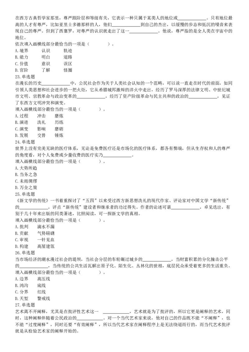 2019年4月27日安徽省阜阳市颍上县基层特岗《职业能力测验》精选题（网友回忆版）_26事业职测+综合_闲鱼2026事业单位职测+综合_职测+综合真题合集ABCDE_A类-综合管理_安徽