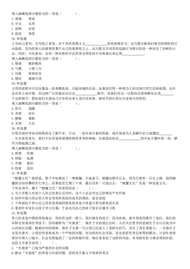 2019年4月27日安徽省阜阳市颍上县基层特岗《职业能力测验》精选题（网友回忆版）_26事业职测+综合_闲鱼2026事业单位职测+综合_职测+综合真题合集ABCDE_A类-综合管理_安徽