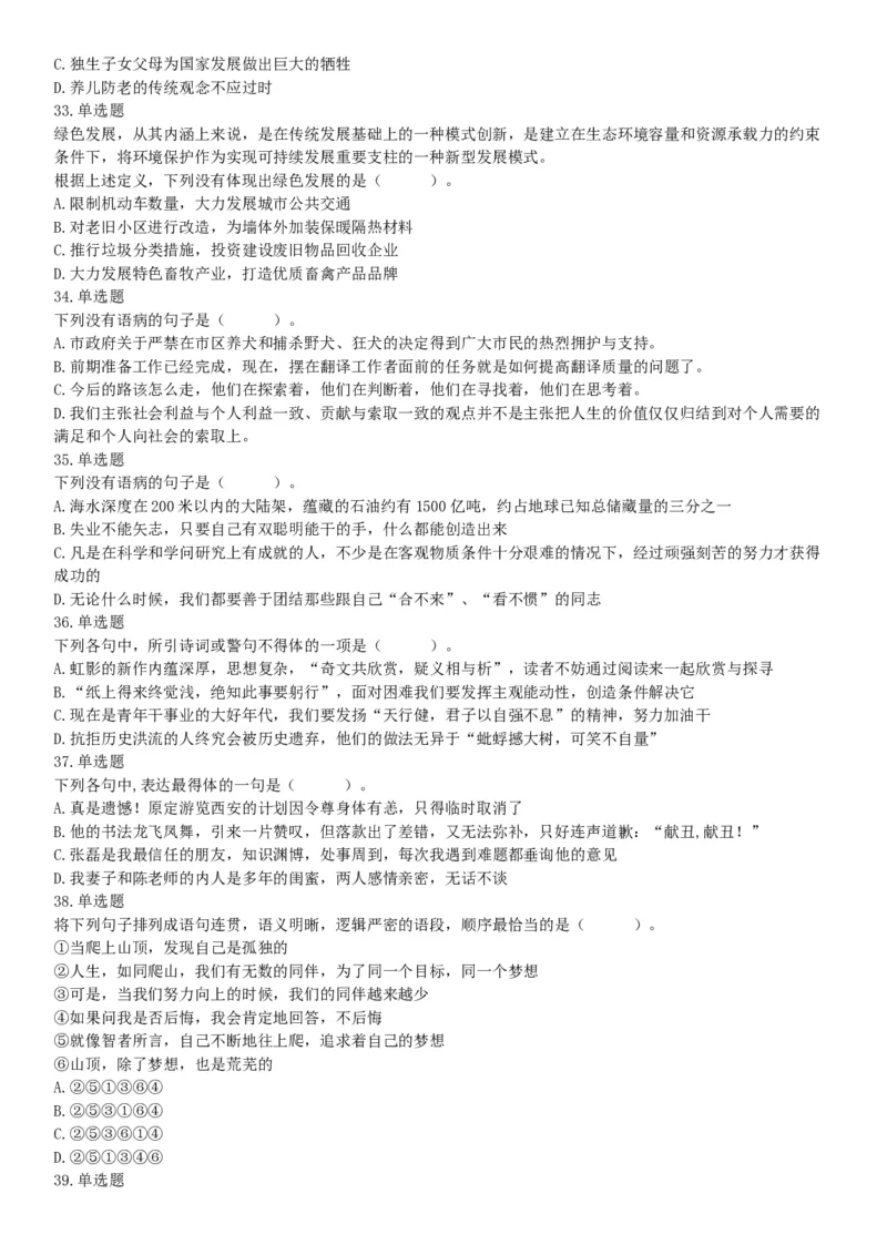 2019年4月27日安徽省阜阳市颍上县基层特岗《职业能力测验》精选题（网友回忆版）_26事业职测+综合_闲鱼2026事业单位职测+综合_职测+综合真题合集ABCDE_A类-综合管理_安徽