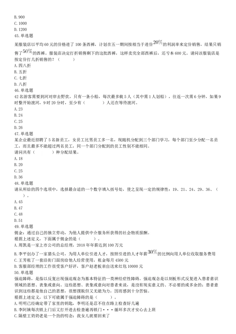 2019年4月27日安徽省阜阳市颍上县基层特岗《职业能力测验》精选题（网友回忆版）_26事业职测+综合_闲鱼2026事业单位职测+综合_职测+综合真题合集ABCDE_A类-综合管理_安徽