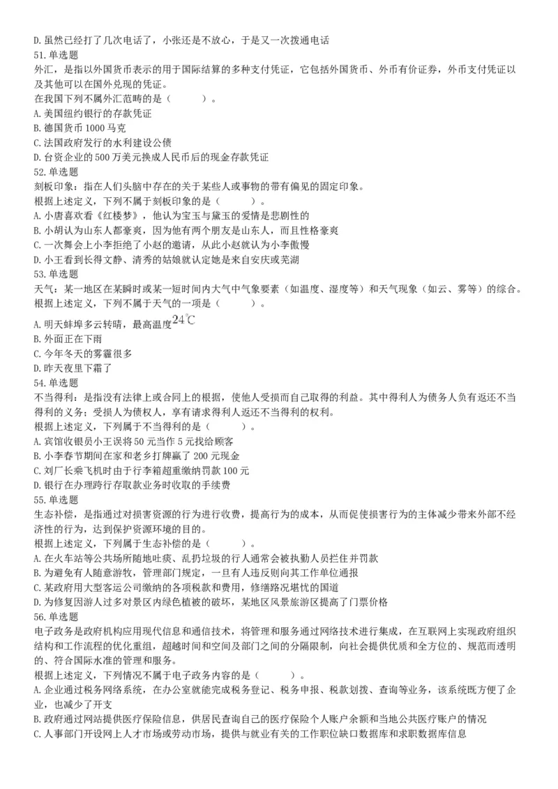 2019年4月27日安徽省阜阳市颍上县基层特岗《职业能力测验》精选题（网友回忆版）_26事业职测+综合_闲鱼2026事业单位职测+综合_职测+综合真题合集ABCDE_A类-综合管理_安徽