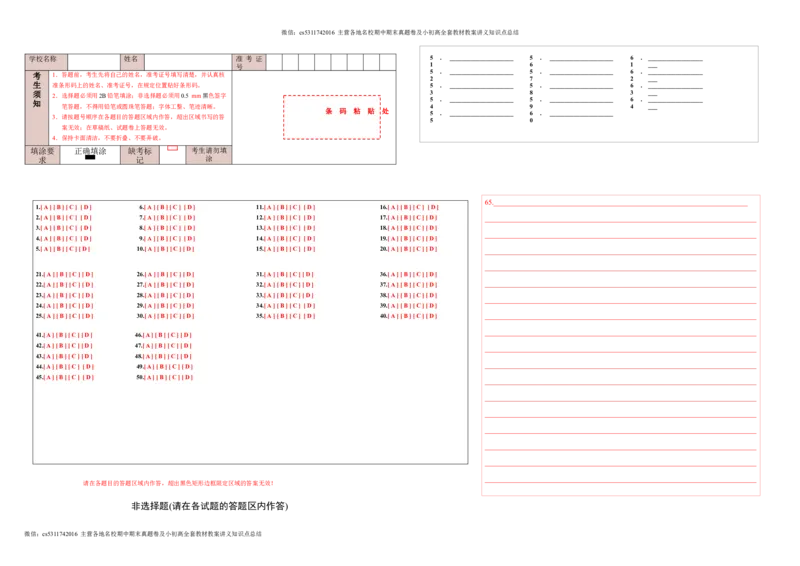 学易金卷：2022-2023学年七年级英语上学期第一次阶段性检测B卷（北京专用）（答题卡）A3版(1)_北京初中期末题_C605-京七八九_B京英语七八九_北京7上英语_2023-2024_北京英语7上月考(含历年)