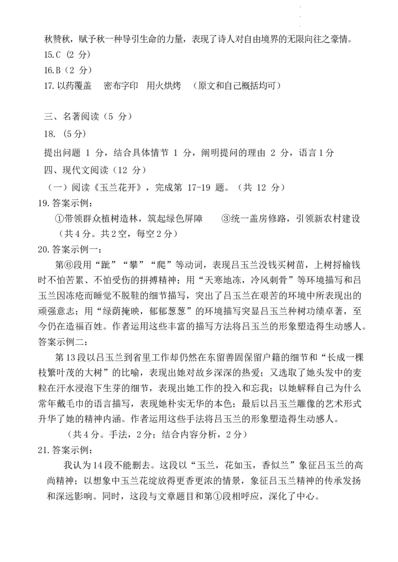 初一语文期末模拟答案(1)_北京初中期末题_C605-京七八九_B语文七八九_北京语文七下_2021-2022_北京二中教育集团2021-2022学年七年级下学期期末模拟考试语文试题