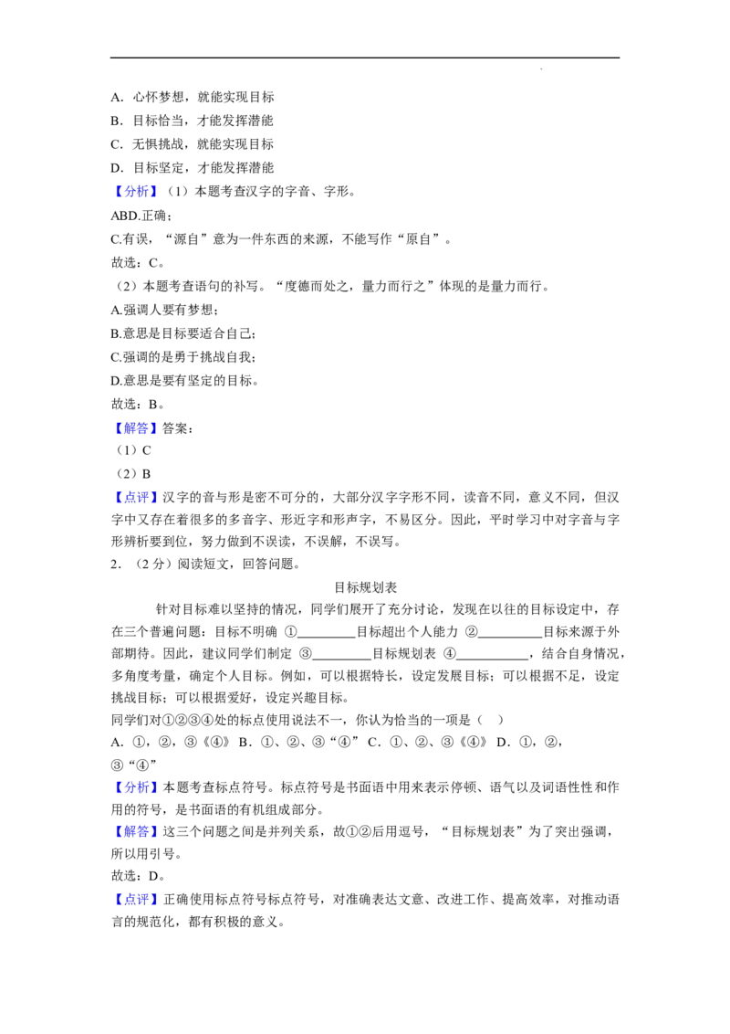北京市石景山区2022-2023学年九年级上学期期末语文试卷附解析(1)_北京初中期末题_C605-京七八九_B语文七八九_北京9上语文_2022-2023