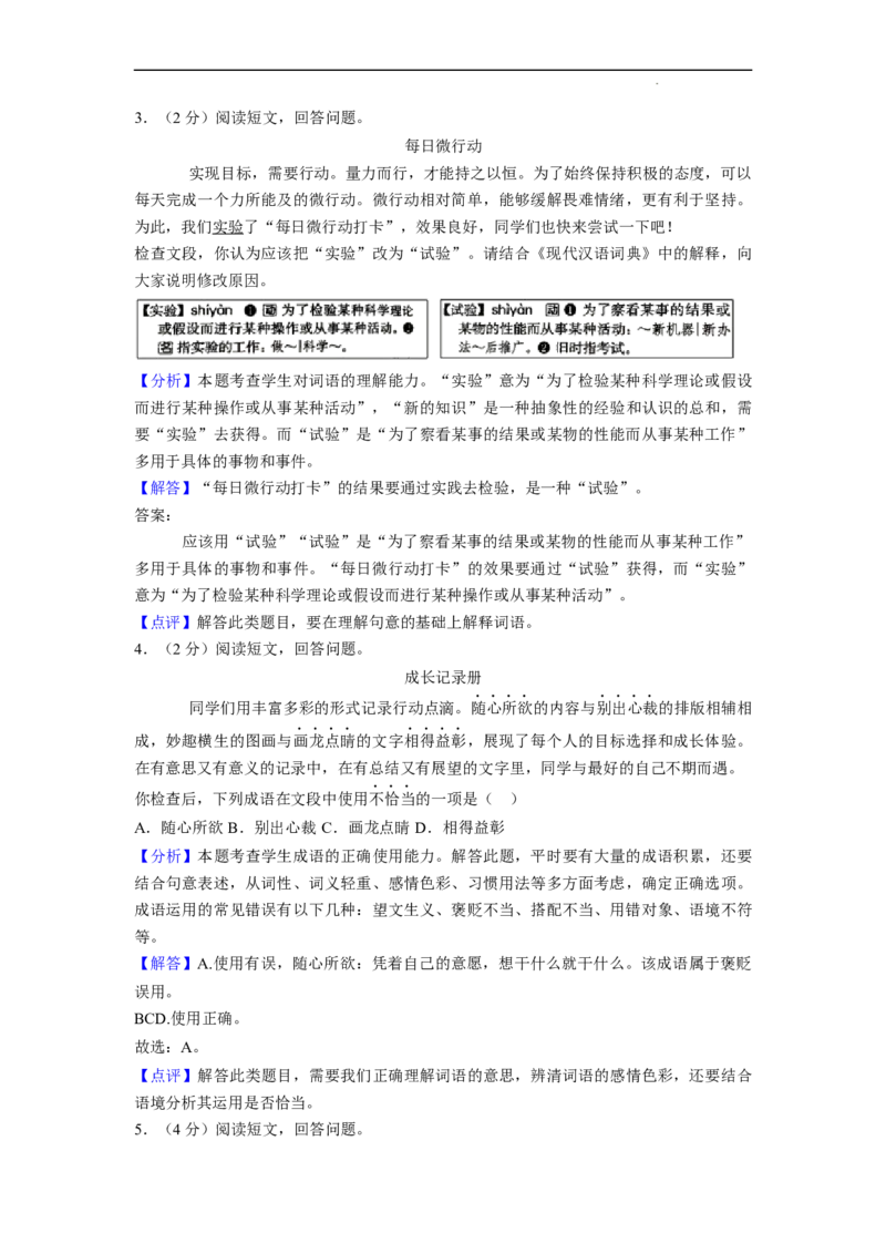 北京市石景山区2022-2023学年九年级上学期期末语文试卷附解析(1)_北京初中期末题_C605-京七八九_B语文七八九_北京9上语文_2022-2023