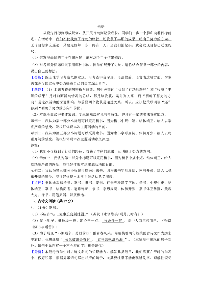 北京市石景山区2022-2023学年九年级上学期期末语文试卷附解析(1)_北京初中期末题_C605-京七八九_B语文七八九_北京9上语文_2022-2023