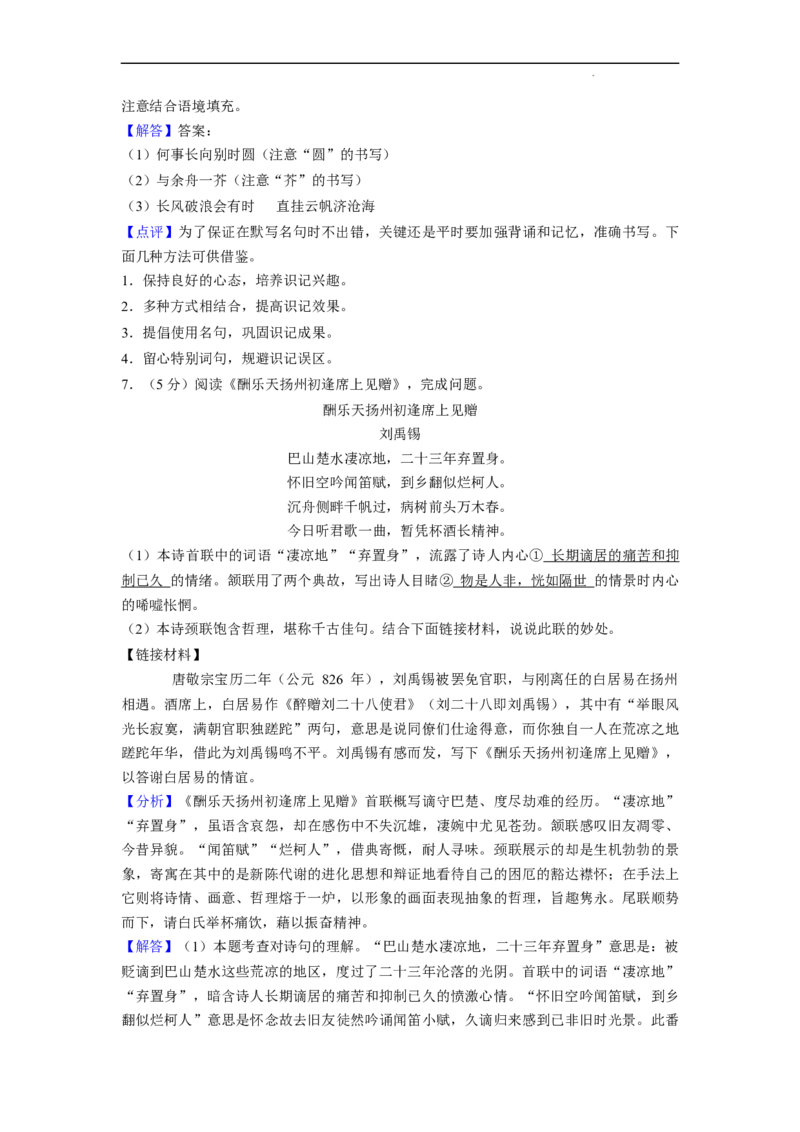 北京市石景山区2022-2023学年九年级上学期期末语文试卷附解析(1)_北京初中期末题_C605-京七八九_B语文七八九_北京9上语文_2022-2023