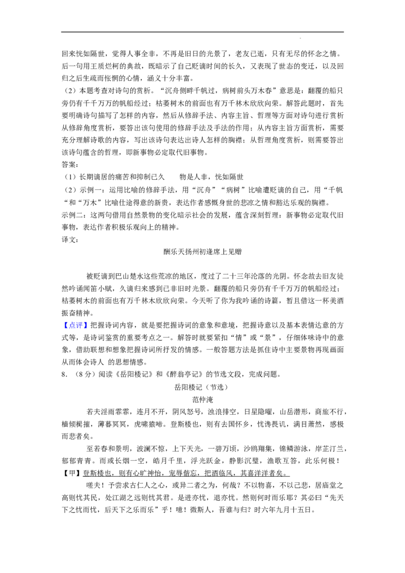 北京市石景山区2022-2023学年九年级上学期期末语文试卷附解析(1)_北京初中期末题_C605-京七八九_B语文七八九_北京9上语文_2022-2023