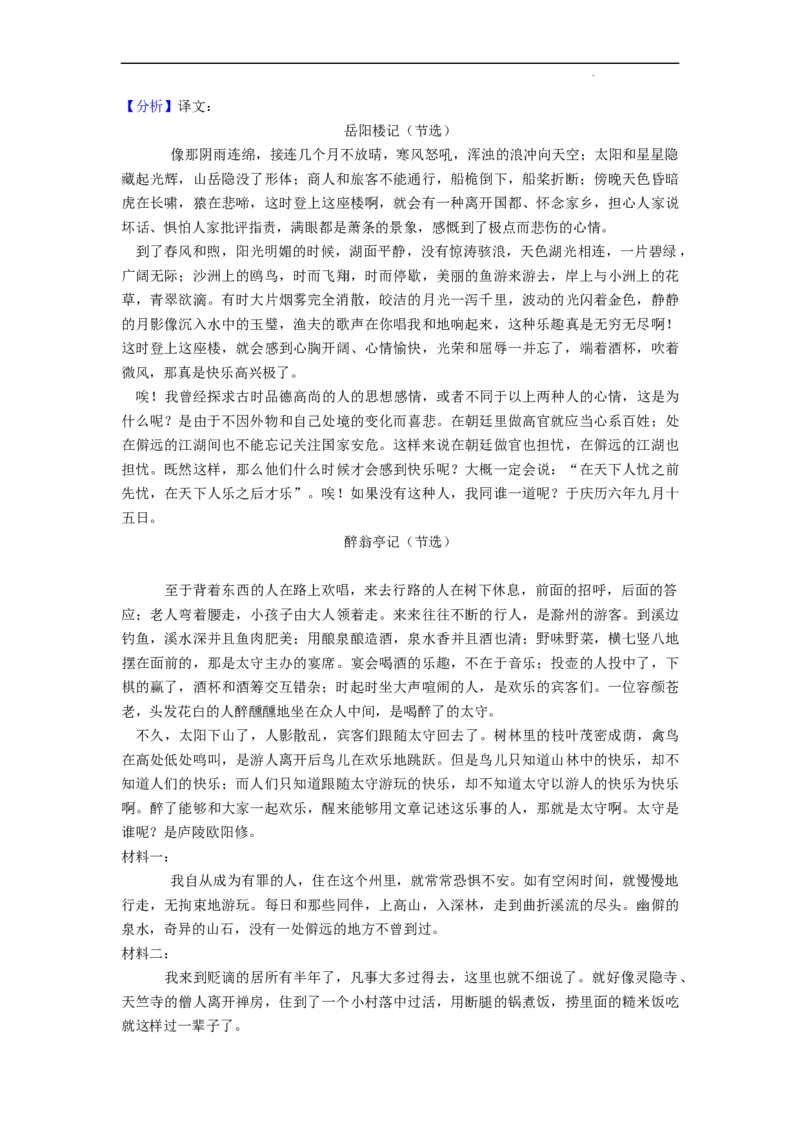 北京市石景山区2022-2023学年九年级上学期期末语文试卷附解析(1)_北京初中期末题_C605-京七八九_B语文七八九_北京9上语文_2022-2023