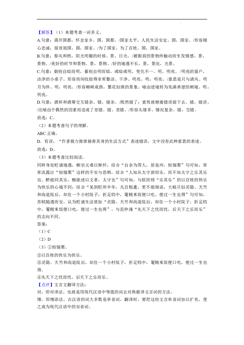 北京市石景山区2022-2023学年九年级上学期期末语文试卷附解析(1)_北京初中期末题_C605-京七八九_B语文七八九_北京9上语文_2022-2023