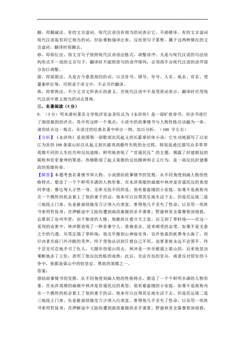 北京市石景山区2022-2023学年九年级上学期期末语文试卷附解析(1)_北京初中期末题_C605-京七八九_B语文七八九_北京9上语文_2022-2023