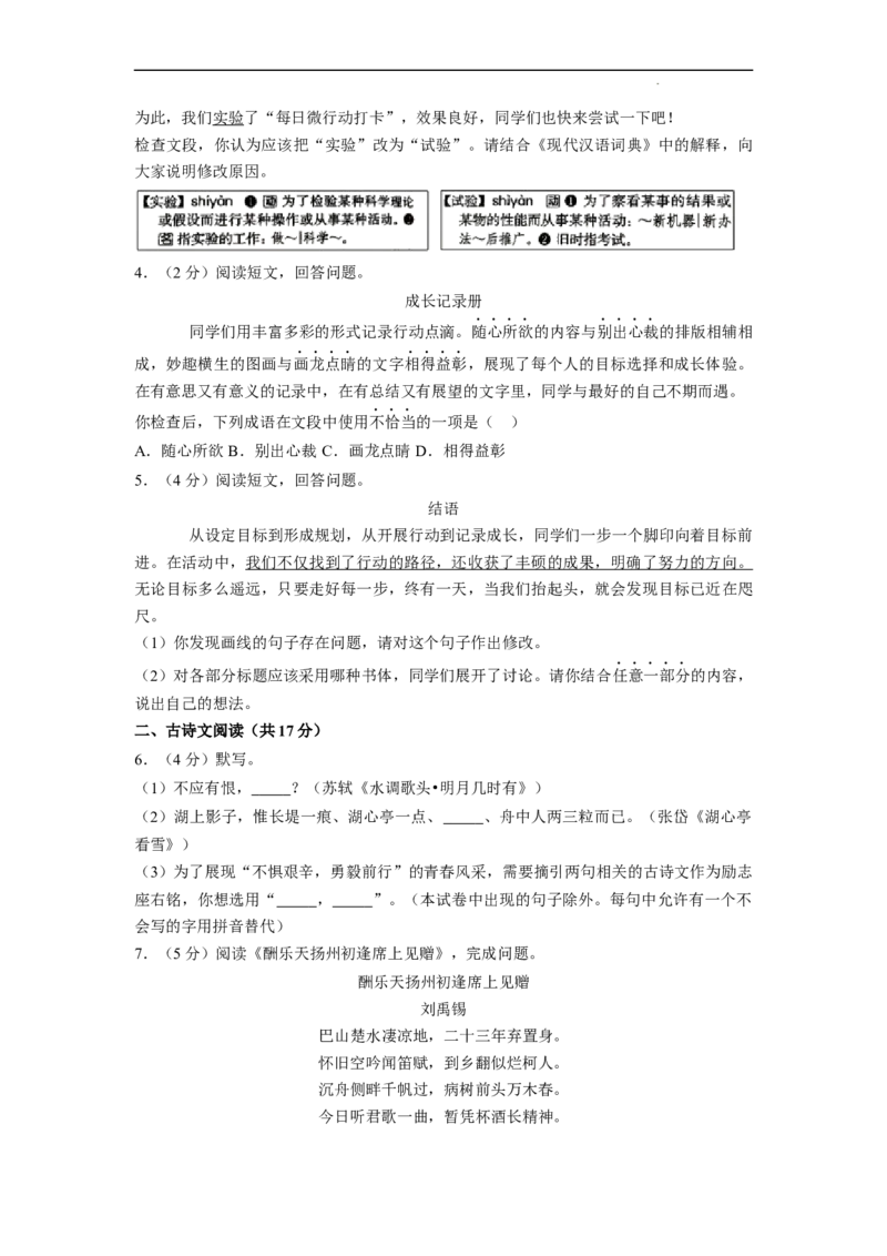 北京市石景山区2022-2023学年九年级上学期期末语文试卷附解析(1)_北京初中期末题_C605-京七八九_B语文七八九_北京9上语文_2022-2023