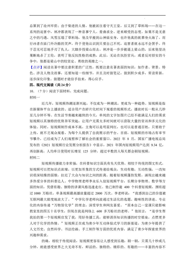北京市石景山区2022-2023学年九年级上学期期末语文试卷附解析(1)_北京初中期末题_C605-京七八九_B语文七八九_北京9上语文_2022-2023