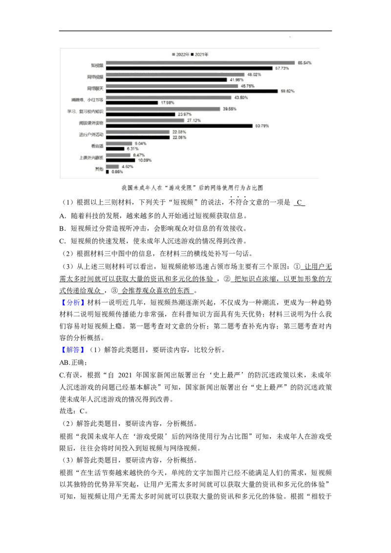北京市石景山区2022-2023学年九年级上学期期末语文试卷附解析(1)_北京初中期末题_C605-京七八九_B语文七八九_北京9上语文_2022-2023
