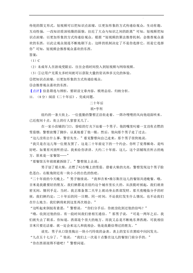 北京市石景山区2022-2023学年九年级上学期期末语文试卷附解析(1)_北京初中期末题_C605-京七八九_B语文七八九_北京9上语文_2022-2023
