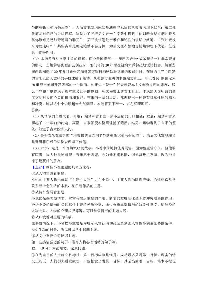 北京市石景山区2022-2023学年九年级上学期期末语文试卷附解析(1)_北京初中期末题_C605-京七八九_B语文七八九_北京9上语文_2022-2023