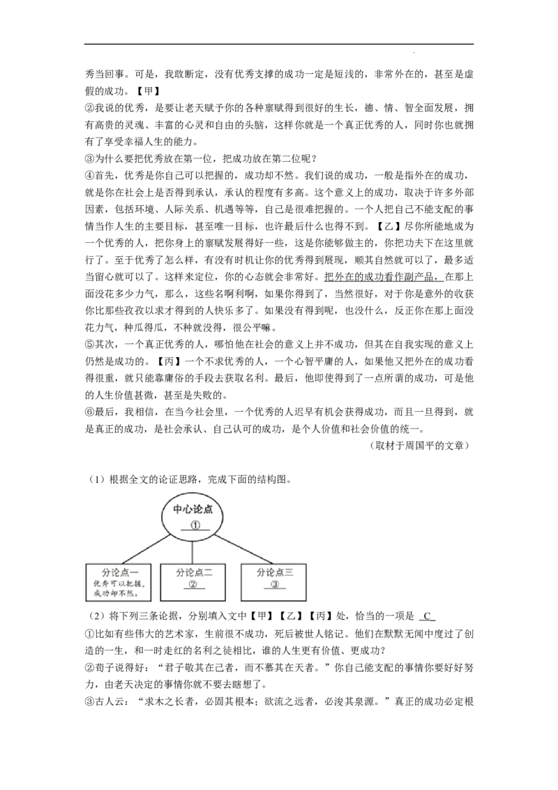 北京市石景山区2022-2023学年九年级上学期期末语文试卷附解析(1)_北京初中期末题_C605-京七八九_B语文七八九_北京9上语文_2022-2023