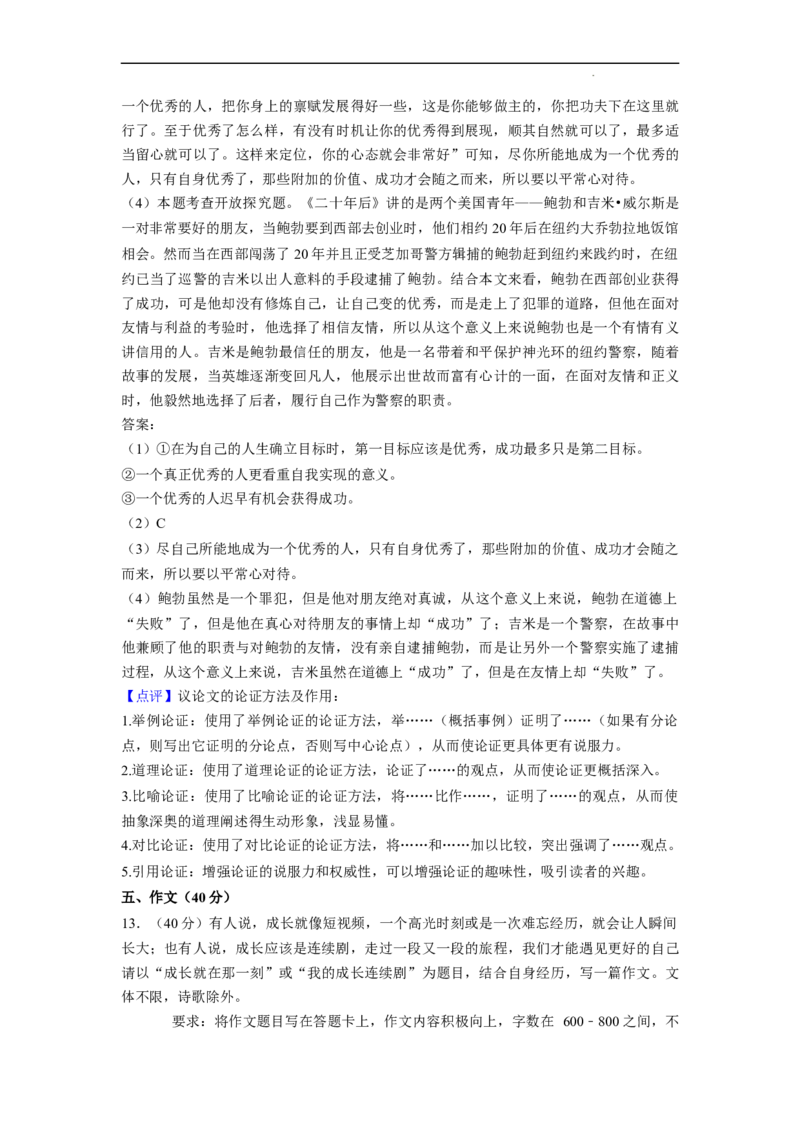 北京市石景山区2022-2023学年九年级上学期期末语文试卷附解析(1)_北京初中期末题_C605-京七八九_B语文七八九_北京9上语文_2022-2023