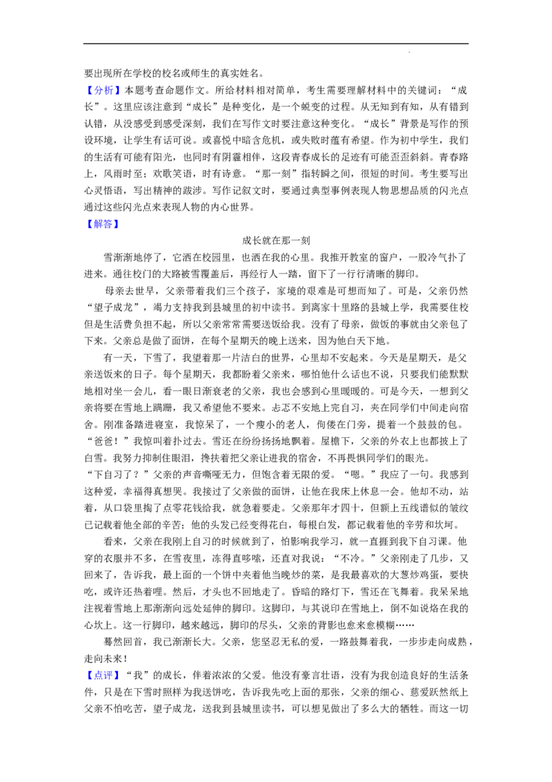 北京市石景山区2022-2023学年九年级上学期期末语文试卷附解析(1)_北京初中期末题_C605-京七八九_B语文七八九_北京9上语文_2022-2023