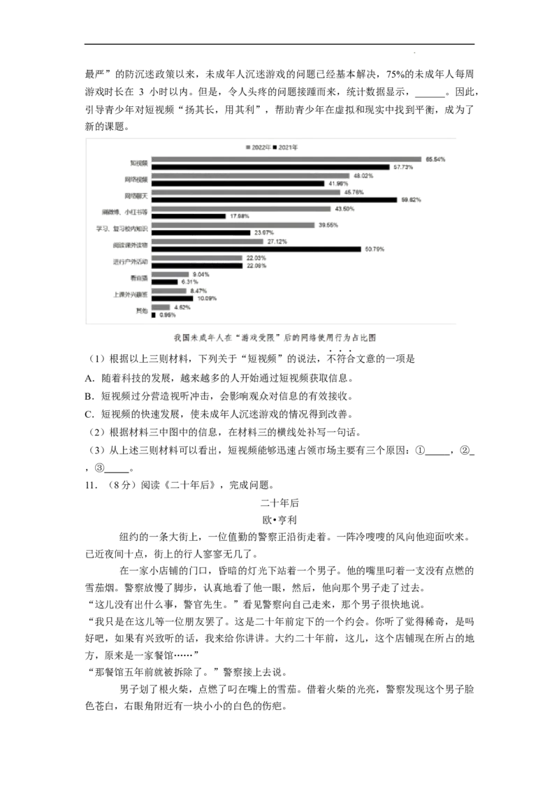 北京市石景山区2022-2023学年九年级上学期期末语文试卷附解析(1)_北京初中期末题_C605-京七八九_B语文七八九_北京9上语文_2022-2023