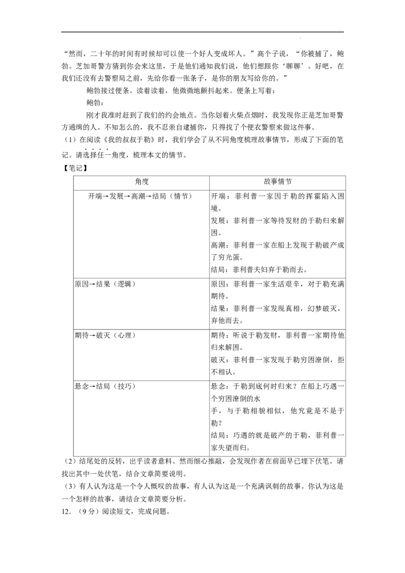 北京市石景山区2022-2023学年九年级上学期期末语文试卷附解析(1)_北京初中期末题_C605-京七八九_B语文七八九_北京9上语文_2022-2023