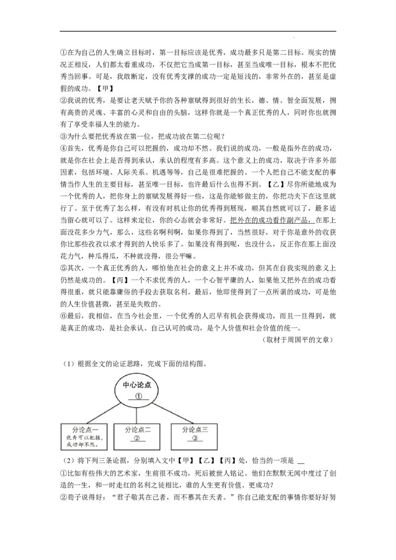 北京市石景山区2022-2023学年九年级上学期期末语文试卷附解析(1)_北京初中期末题_C605-京七八九_B语文七八九_北京9上语文_2022-2023