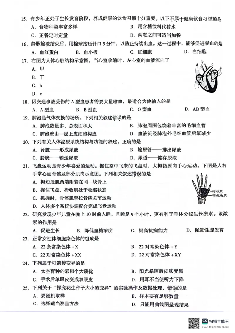 生物(1)_北京初中期末题_C605-京七八九_B京生物七八九_北京八下生物_北京市海淀区2023-2024学年八年级下学期期中生物试题_北京市海淀区2023-2024学年第二学期八年级期中生物试题PDF含答案