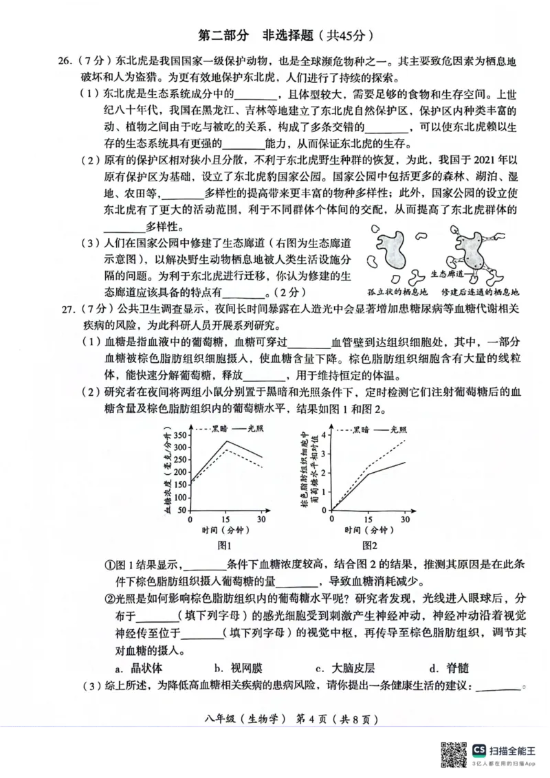 生物(1)_北京初中期末题_C605-京七八九_B京生物七八九_北京八下生物_北京市海淀区2023-2024学年八年级下学期期中生物试题_北京市海淀区2023-2024学年第二学期八年级期中生物试题PDF含答案