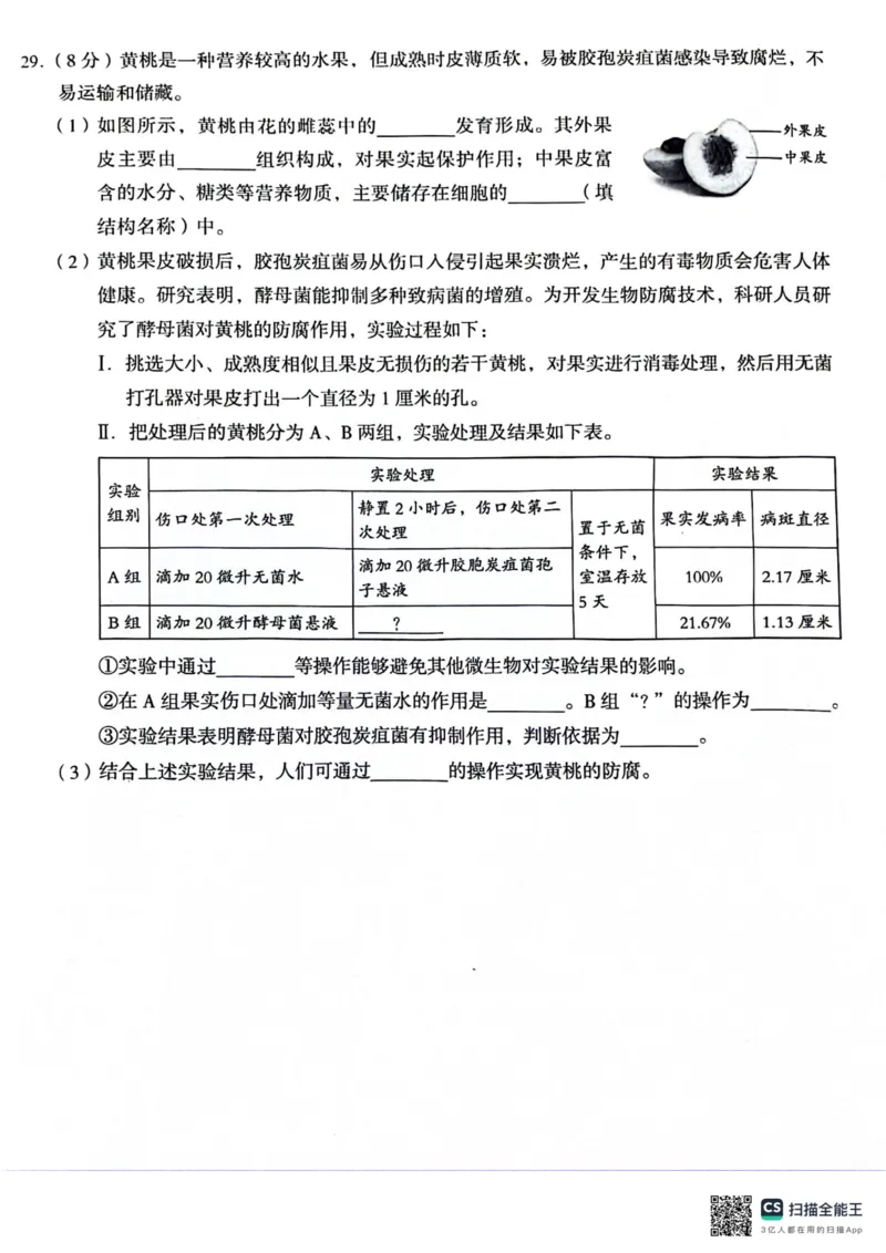 生物(1)_北京初中期末题_C605-京七八九_B京生物七八九_北京八下生物_北京市海淀区2023-2024学年八年级下学期期中生物试题_北京市海淀区2023-2024学年第二学期八年级期中生物试题PDF含答案