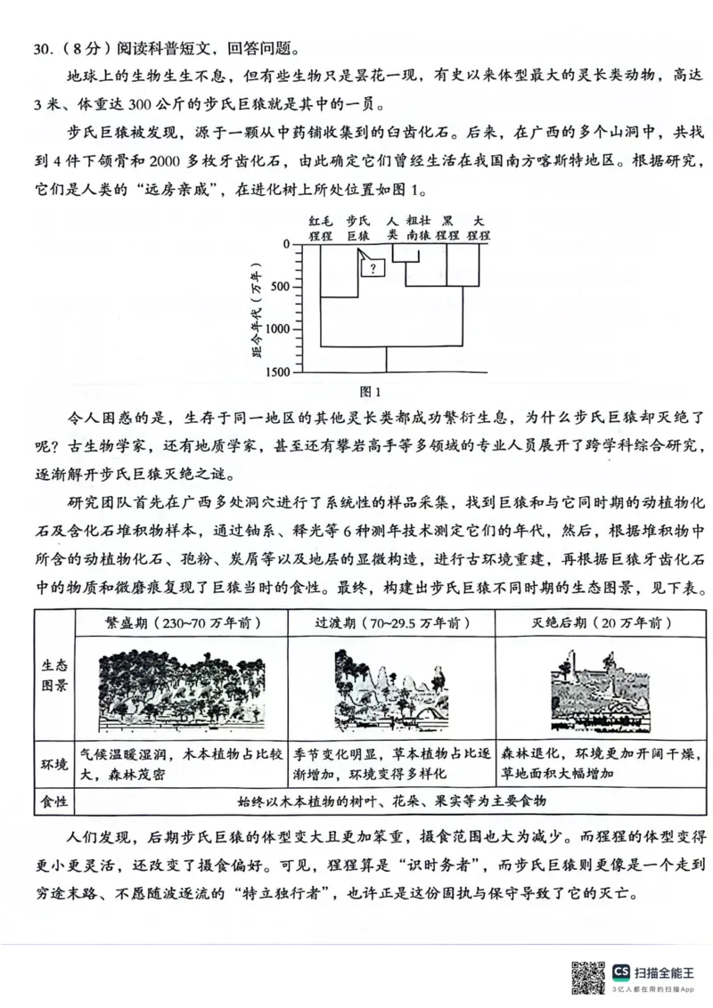 生物(1)_北京初中期末题_C605-京七八九_B京生物七八九_北京八下生物_北京市海淀区2023-2024学年八年级下学期期中生物试题_北京市海淀区2023-2024学年第二学期八年级期中生物试题PDF含答案