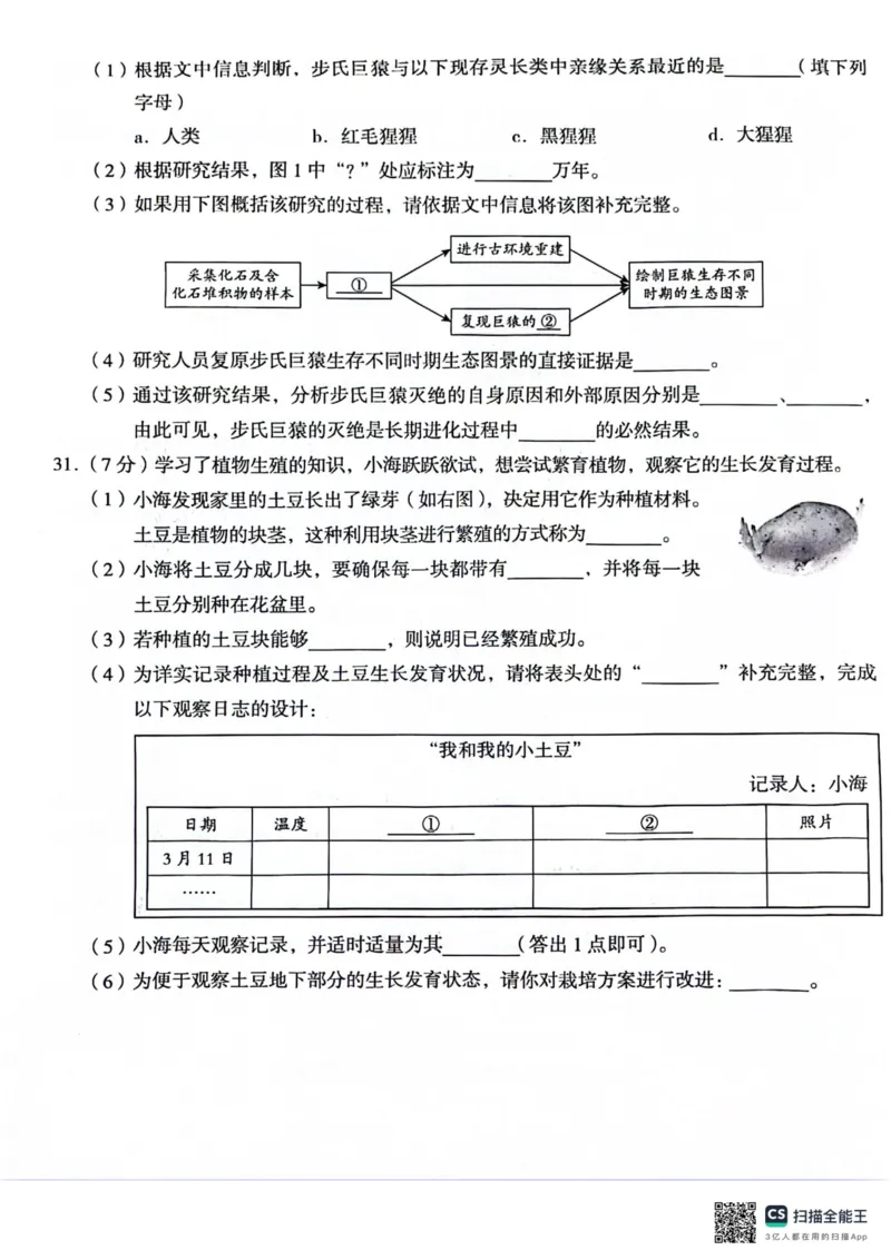 生物(1)_北京初中期末题_C605-京七八九_B京生物七八九_北京八下生物_北京市海淀区2023-2024学年八年级下学期期中生物试题_北京市海淀区2023-2024学年第二学期八年级期中生物试题PDF含答案