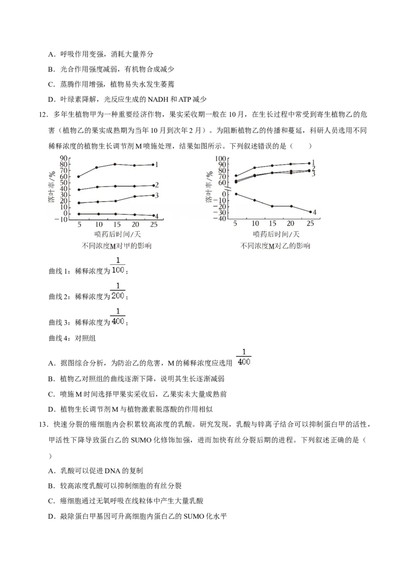 2023年高考生物真题（湖北自主命题）（原卷版）_全国卷+地方卷_6.生物_1.生物高考真题试卷_2023年高考-生物_2023年湖北自主命题