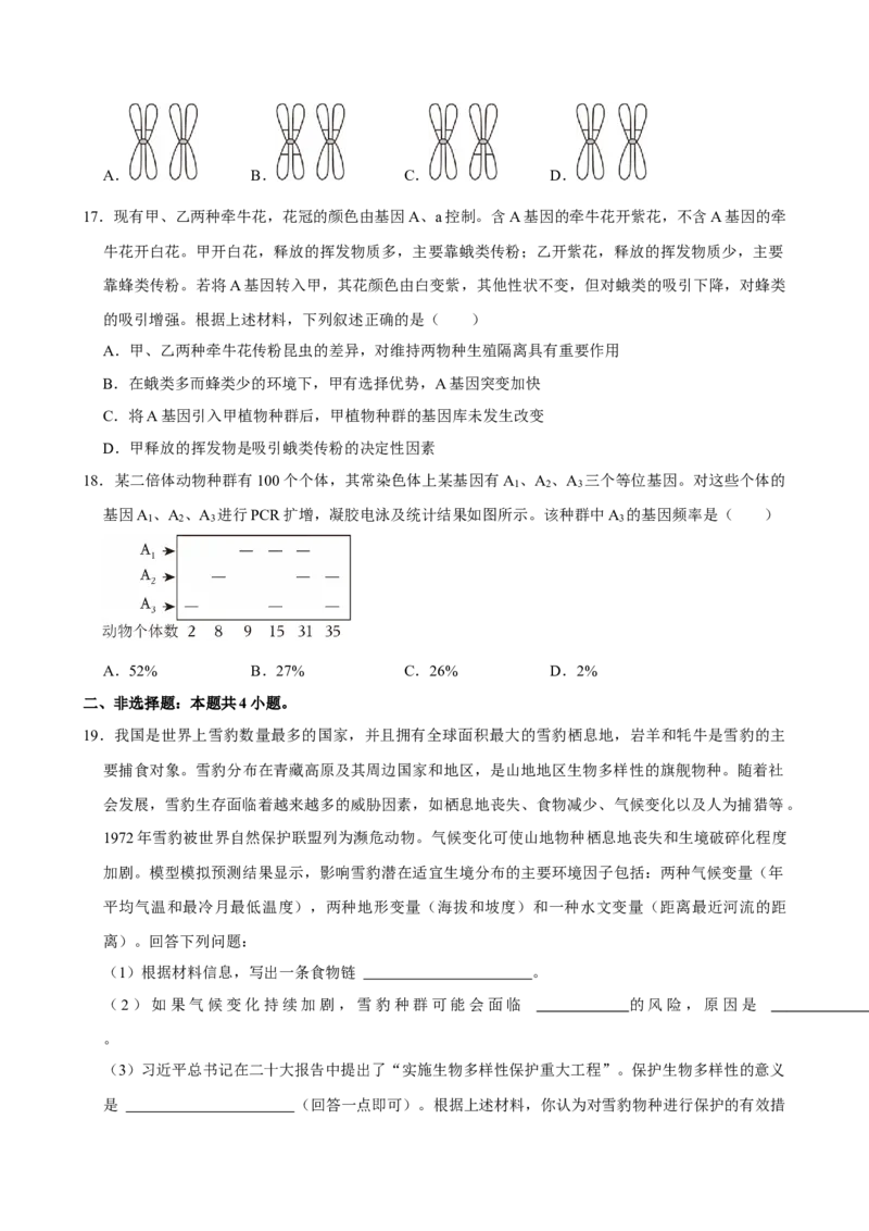 2023年高考生物真题（湖北自主命题）（原卷版）_全国卷+地方卷_6.生物_1.生物高考真题试卷_2023年高考-生物_2023年湖北自主命题