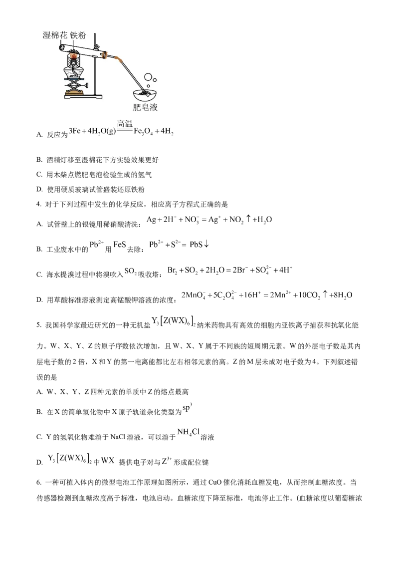 2024年高考化学真题（新课标）（原卷版）_全国卷+地方卷_5.化学_1.化学高考真题试卷_2024年高考-化学_2024年高考化学真题（新课标）