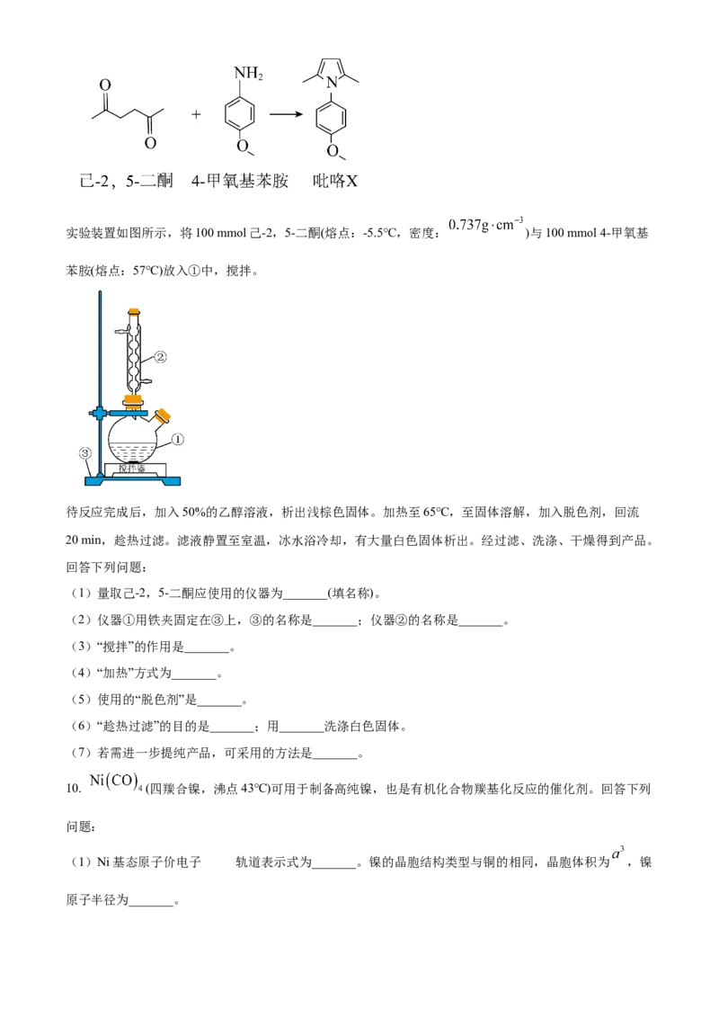 2024年高考化学真题（新课标）（原卷版）_全国卷+地方卷_5.化学_1.化学高考真题试卷_2024年高考-化学_2024年高考化学真题（新课标）